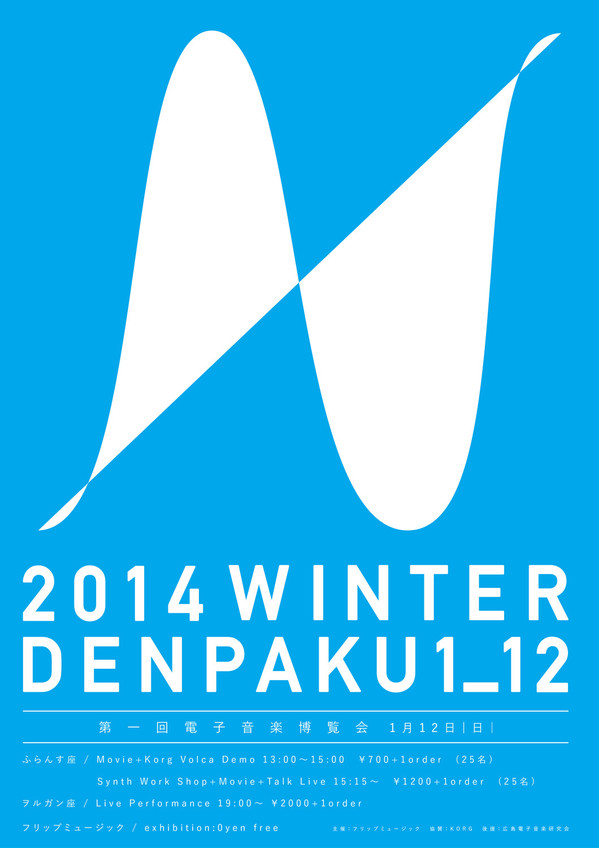 第一回電子音楽博覧会〜Winter DENPAKKU 2014〜
