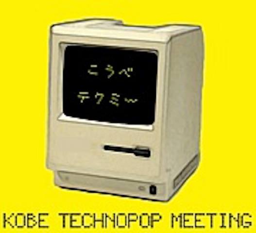 神戸テクミーvol.46 〜 新春テクミー・スペシャル！