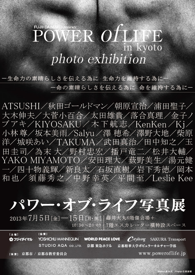 FUJII DAIMARU presents POWER of LIFE in KTOTO photo exhibition