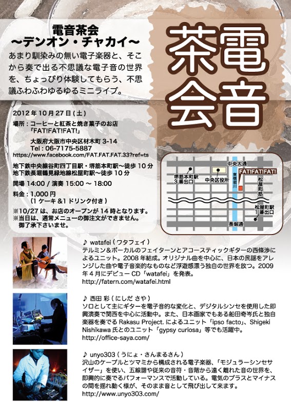 電音茶会
