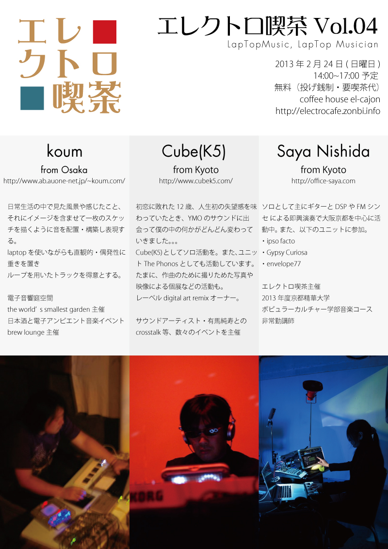 エレクトロ喫茶Vol.04 Laptop Music,Laptop Musician