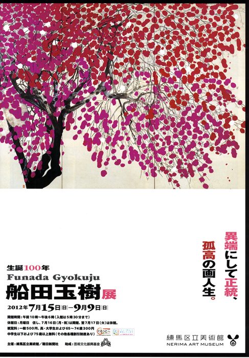 練馬区立美術館 「幻惑の楽器テルミン・コンサート」