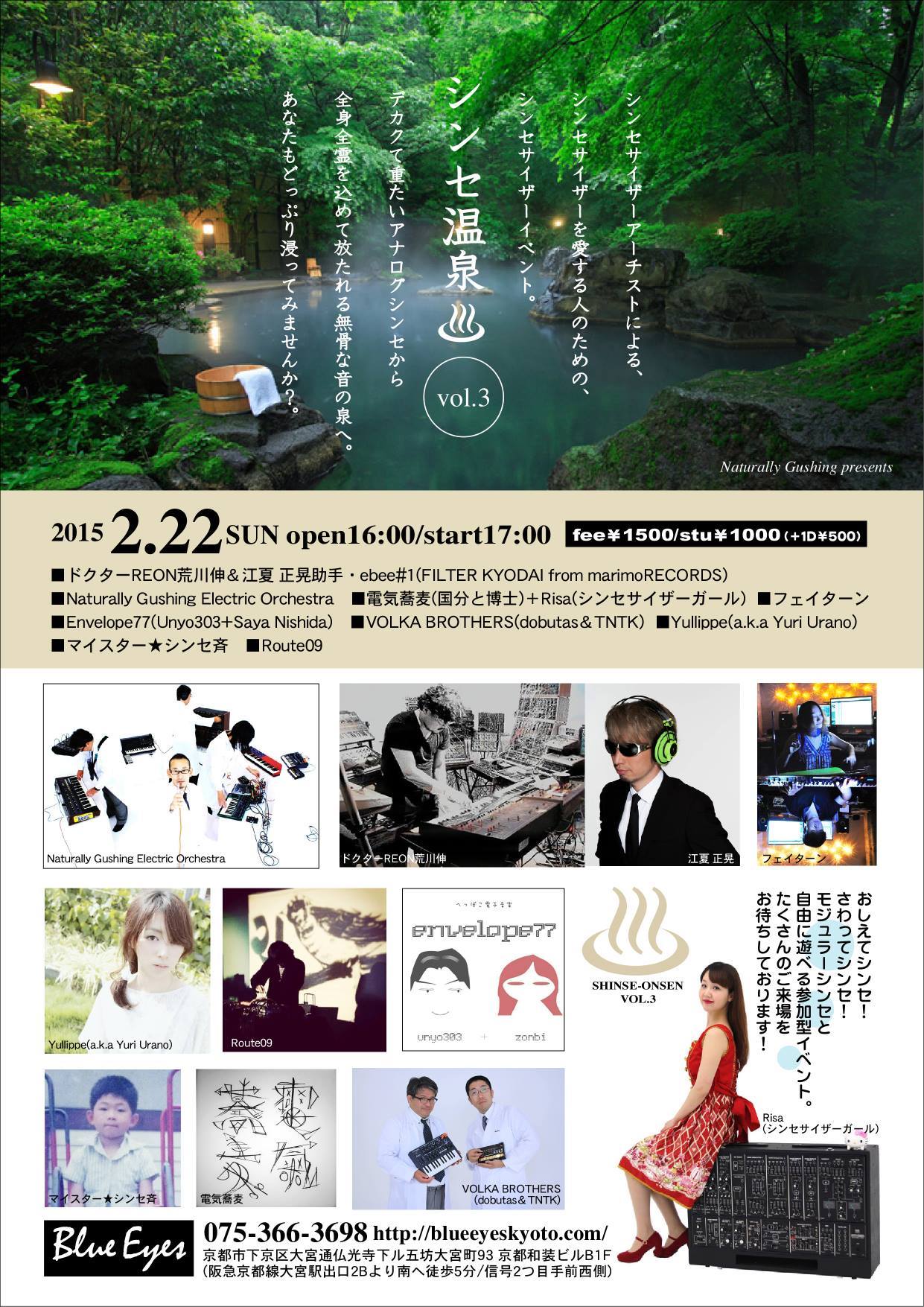 2/22 シンセ温泉Vol.03