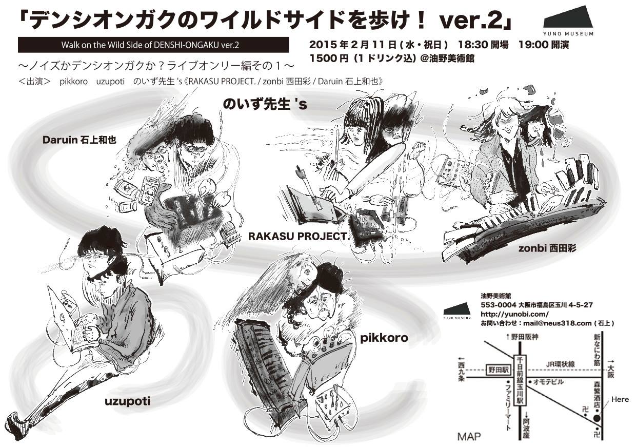 ユノ・デラ・イヴ Vol.13 ＠油野美術館（大阪）