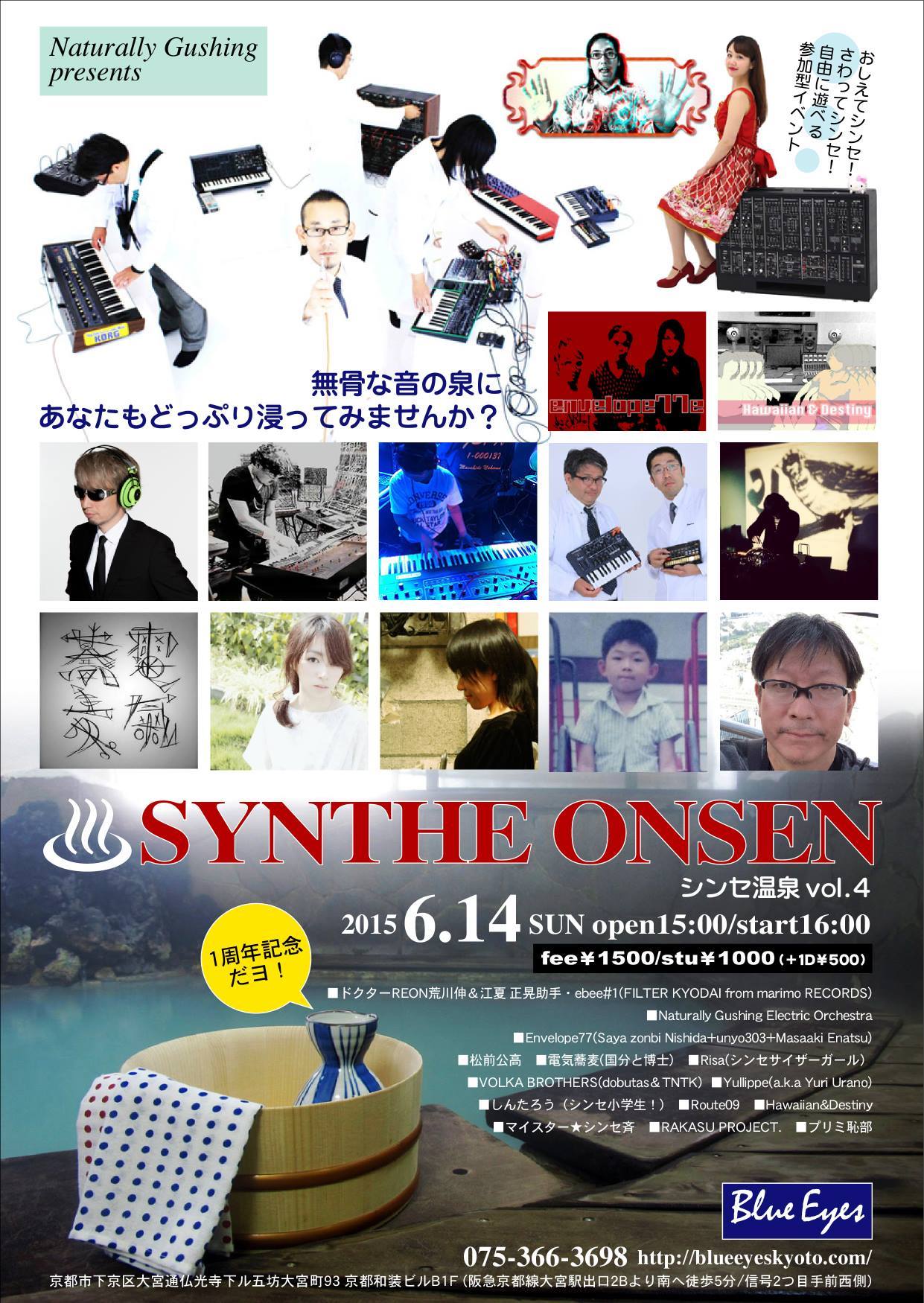 6/14 シンセ温泉Vol.04