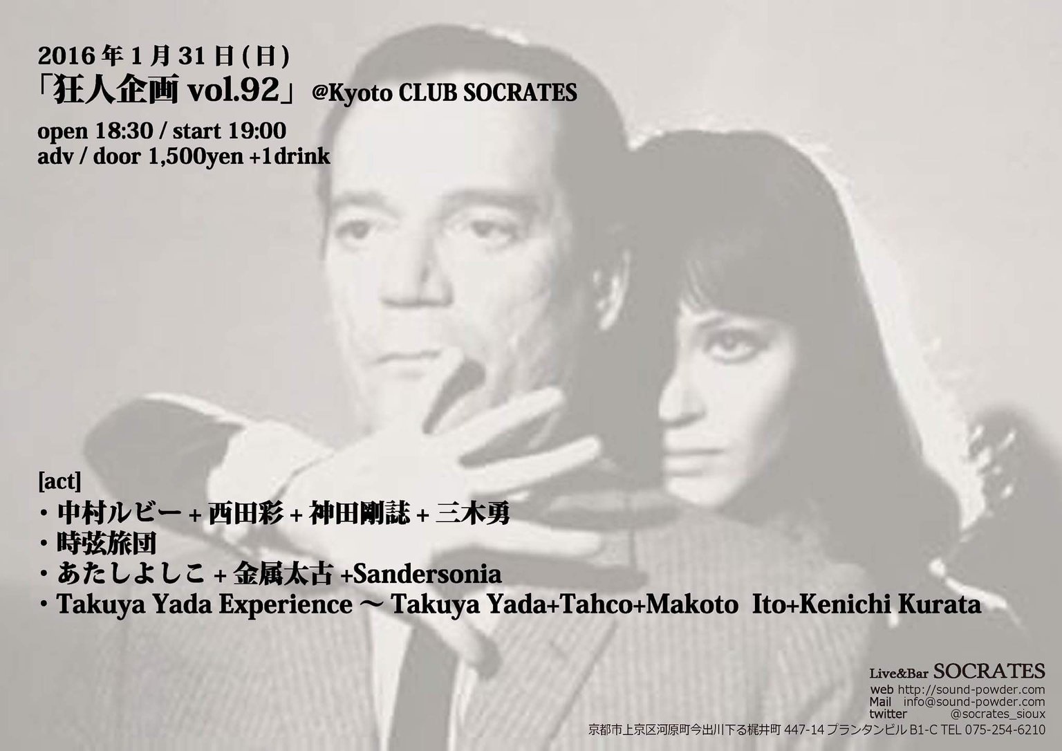 2016/1/31 狂人企画vol.92