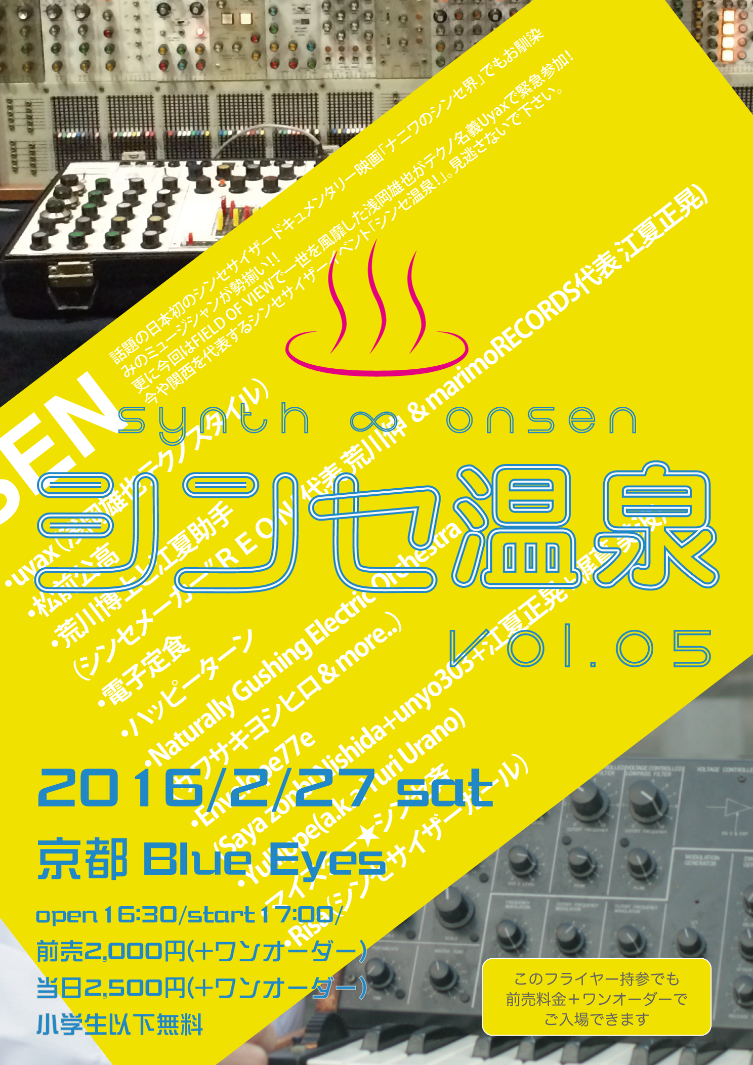 2/27 シンセ温泉Vol.05
