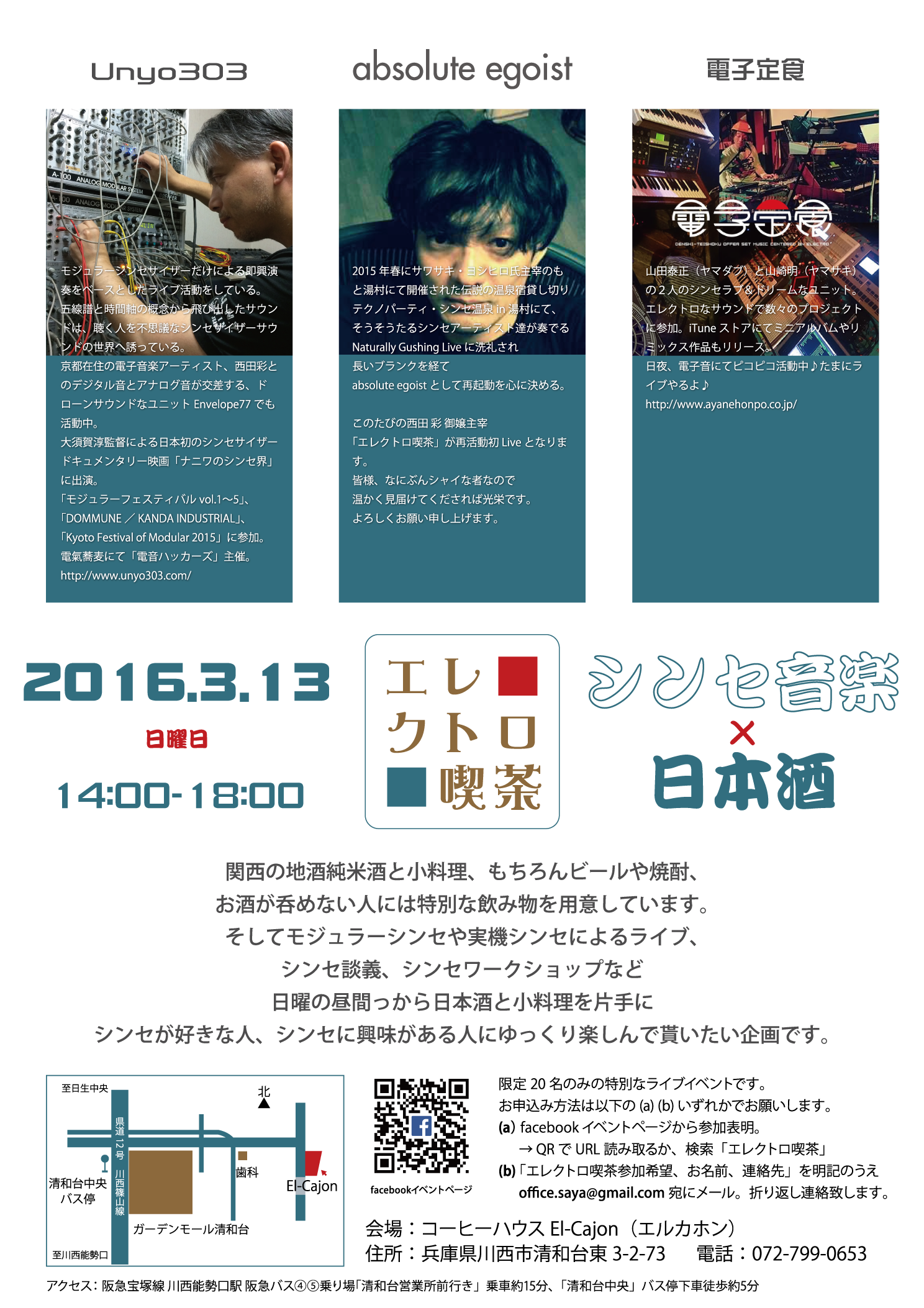 3/13 エレクトロ喫茶Vol.07