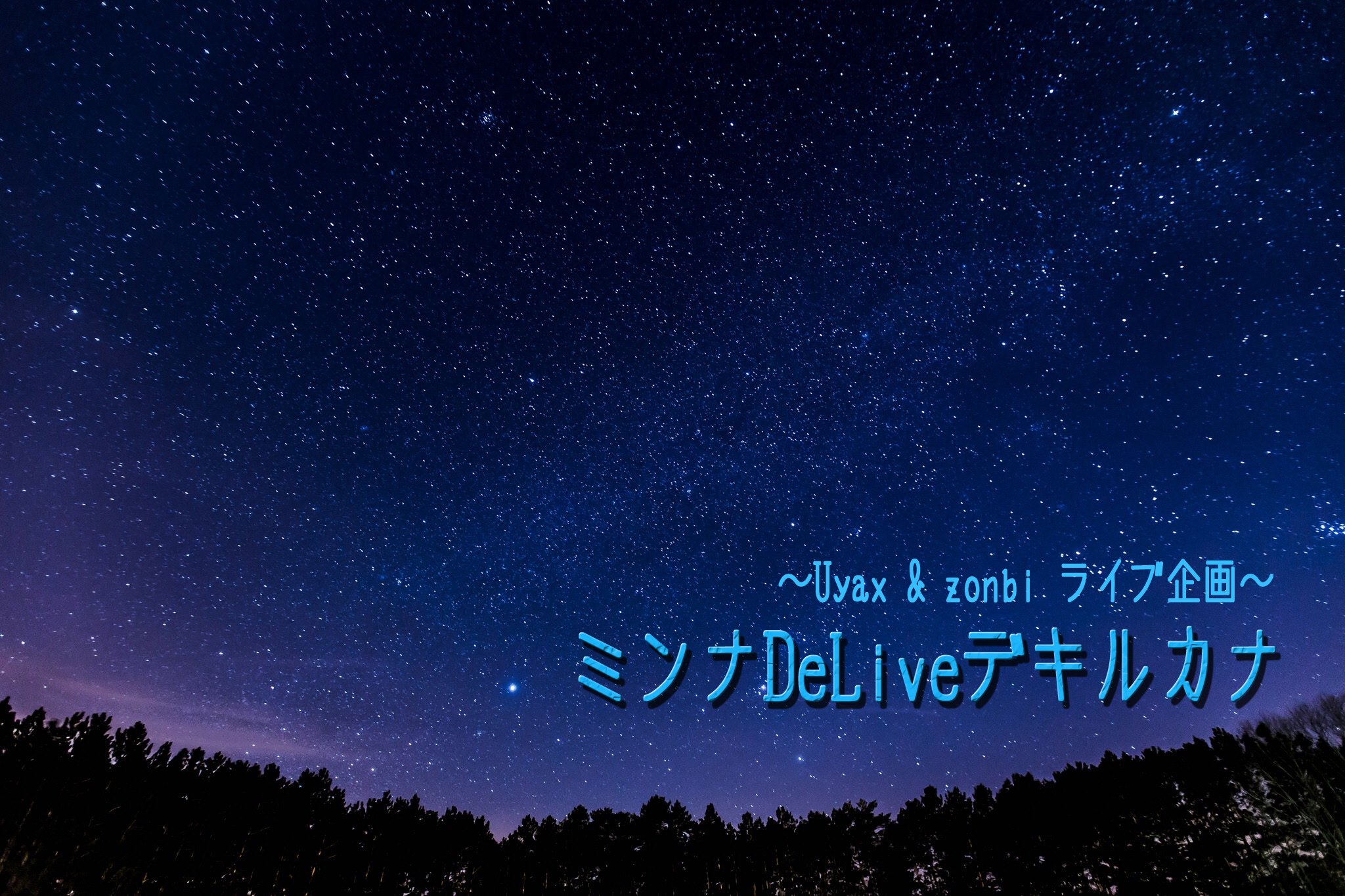 10/16 ミンナDeLiveデキルカナ