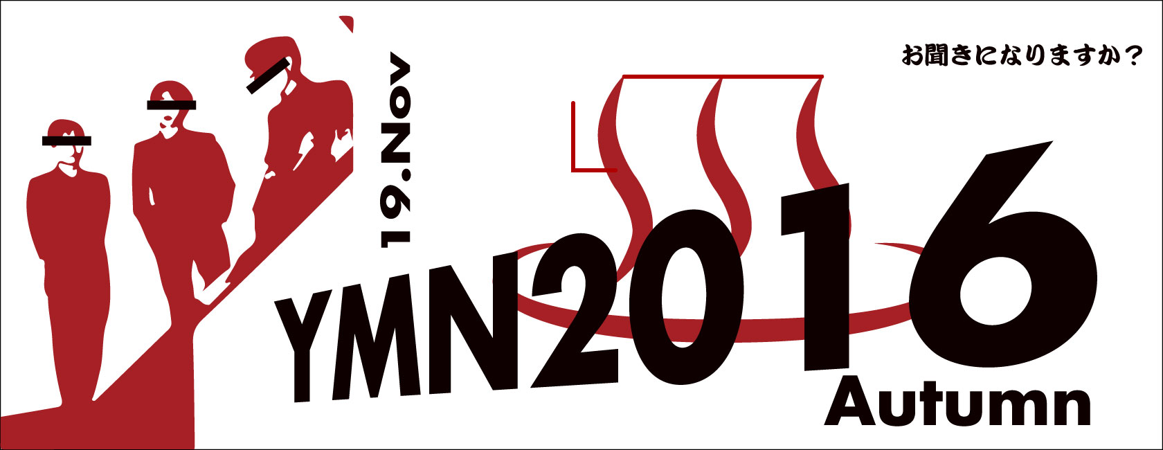 11/19 YMN2016Autumn 出演致します。