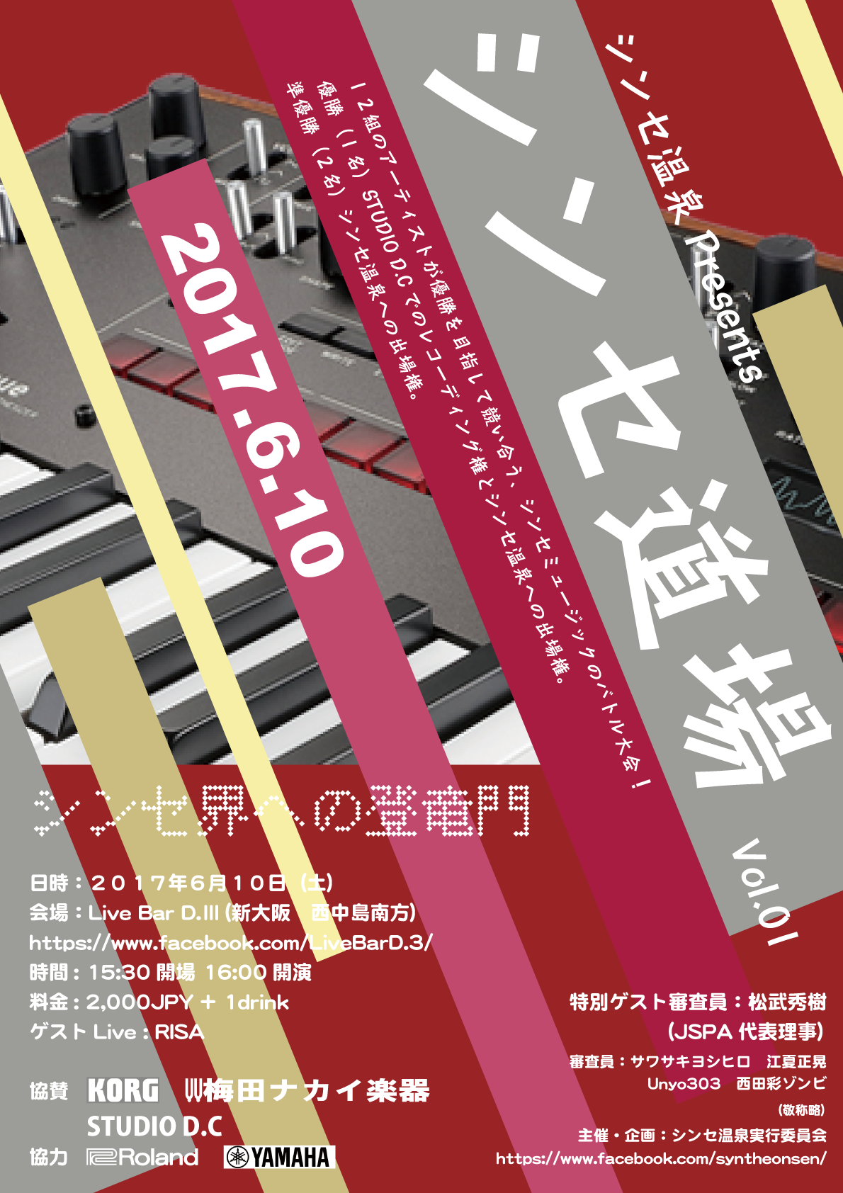 シンセ道場Vol.01
