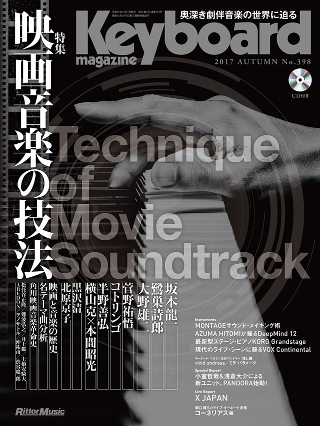 キーボード マガジン2017年10月号 AUTUMNに記事を書きました