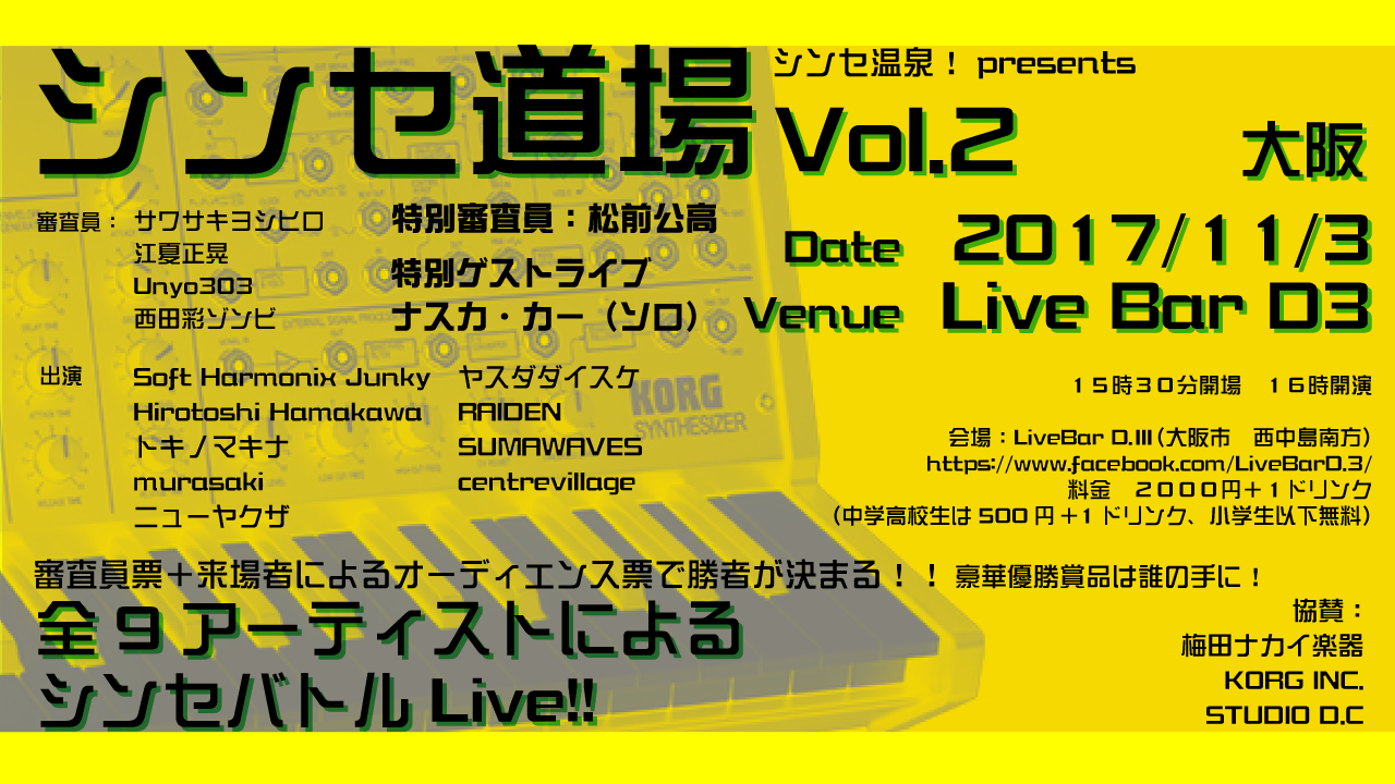 11/3 シンセ道場Vol.02