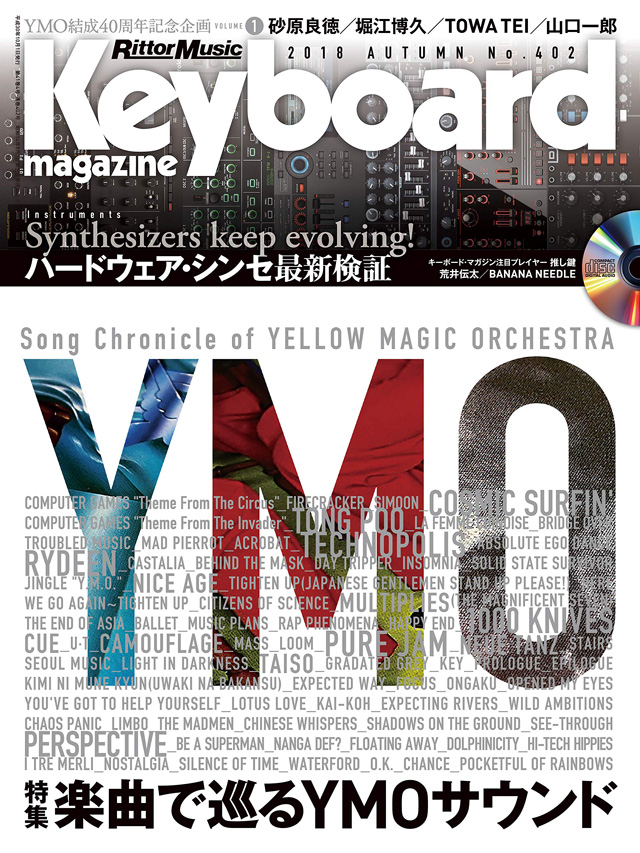 キーボード・マガジン 2018年10月号 AUTUMN『YMO結成40周年企画』に寄稿