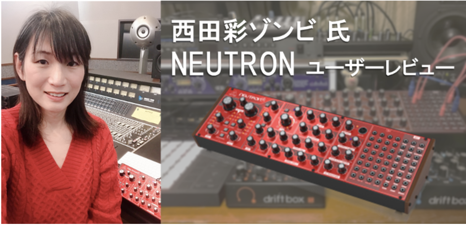 Behringer公式HPにNeutronのレビューが掲載されました。