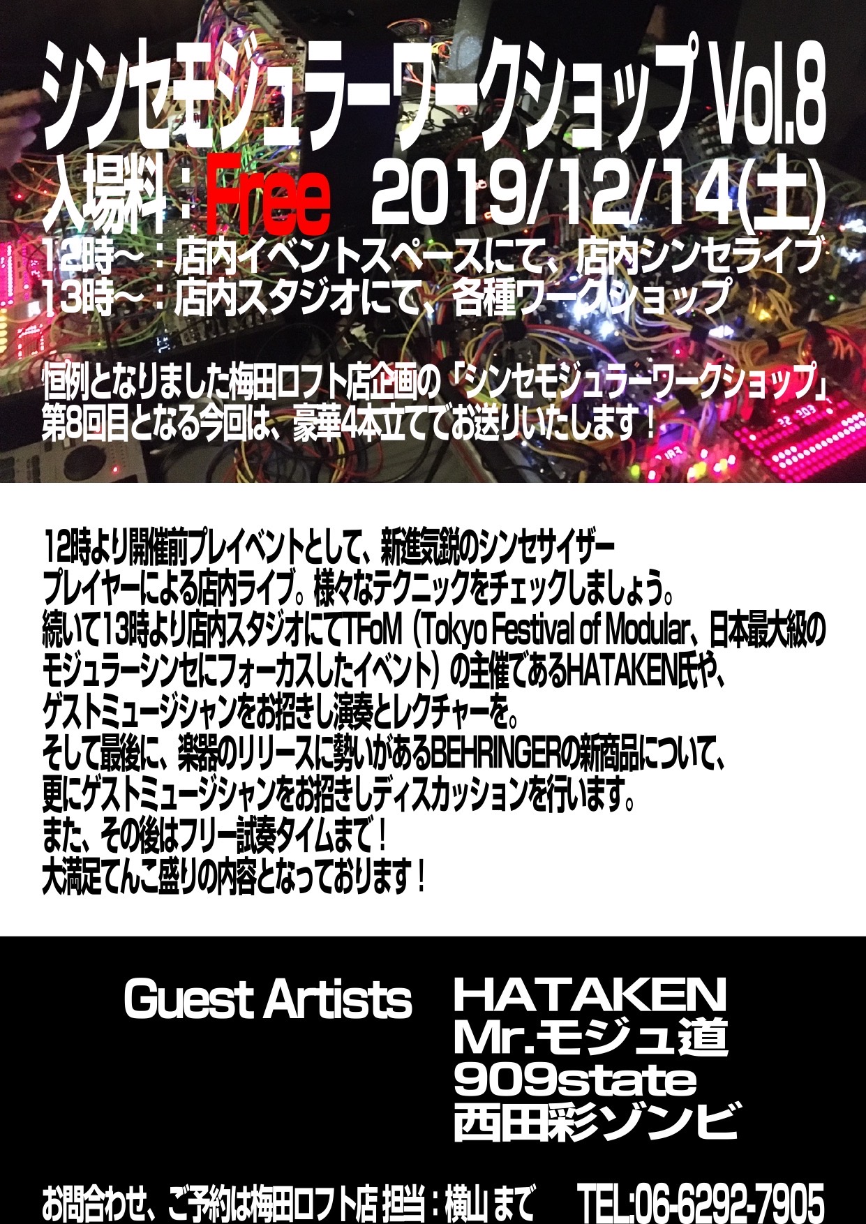 12/14 島村楽器梅田LOFT店でトークします