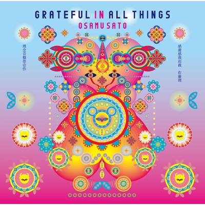 4/15発売、佐藤理 「GRATEFUL IN ALL THINGS (感謝感激雨霰)」に参加