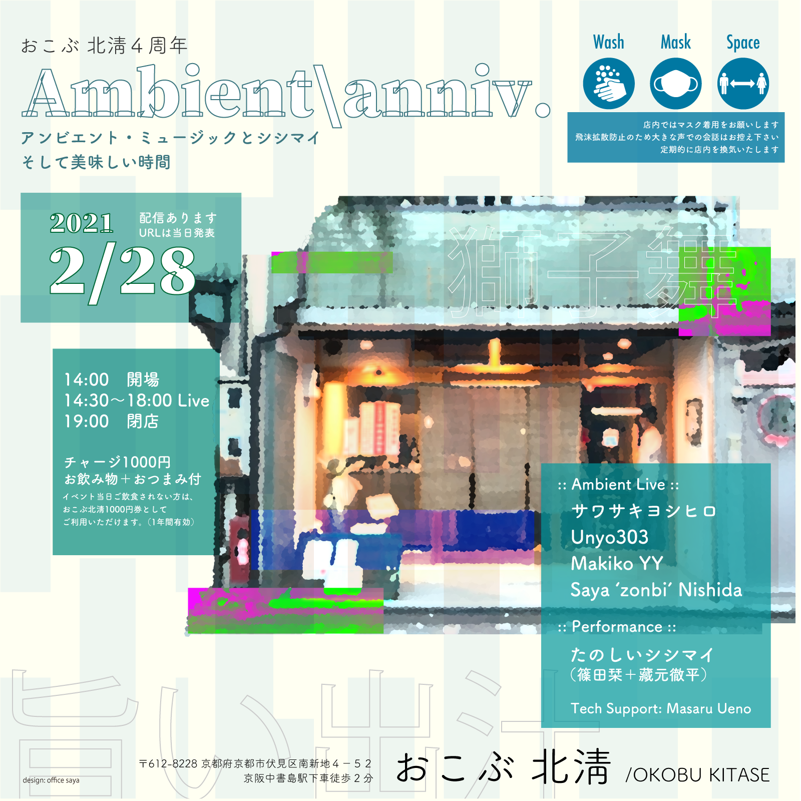 2/28 ambient\anniv @ おこぶ 北淸に出演します。