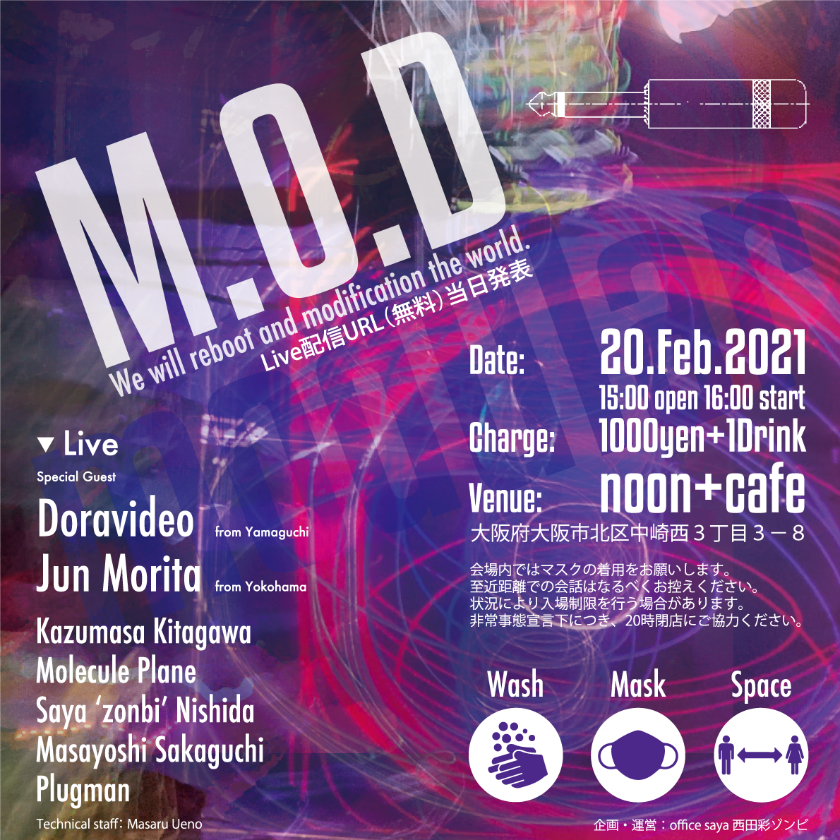 2/20 大阪中崎町cafe + noonでモジュラーライブを主催・出演します