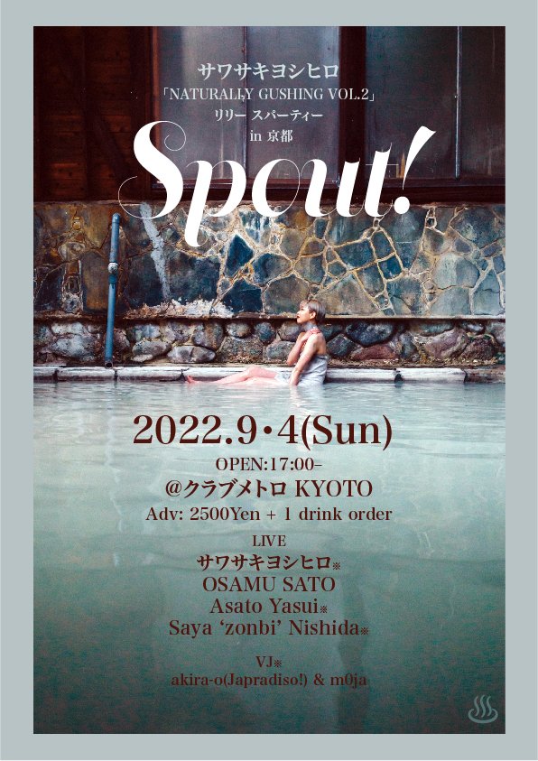 9/4 サワサキヨシヒロNATURALLY GUSHING VOL.2リリースライブに出演します